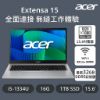 圖片 ACER 宏碁 Extensa EX215-57-56LC (i5-1334U/16GB/1TB PCIe/W11Pro/FHD/15.6)  商務文書 筆電🎈送保護套/滑鼠墊/鍵盤膜🎈