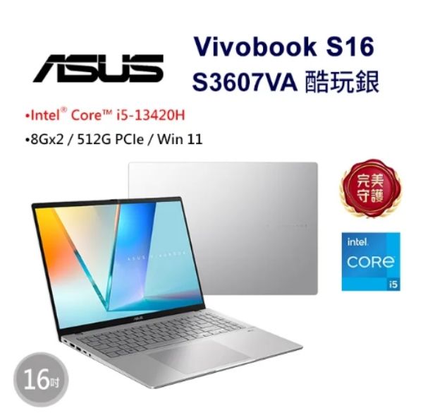 圖片 ASUS 華碩Vivobook S16 16吋文書效能筆電銀色(i5-13420H/8GB+8GB/512GB/WIN11/S3607VA-0052S13420H)🎈送保護套/滑鼠墊/鍵盤膜🎈