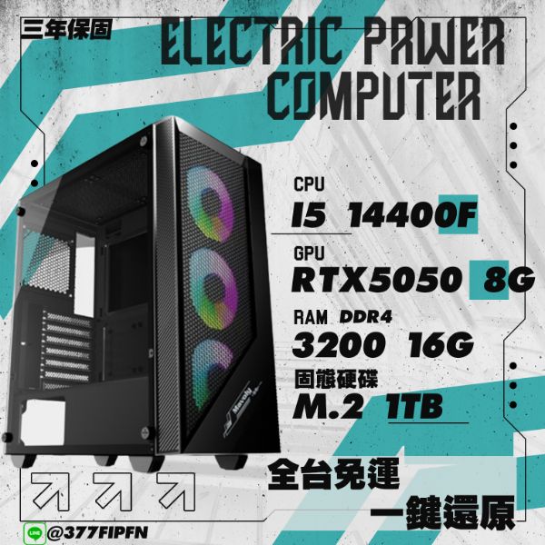 圖片 🌈i5-14400F 16G RTX5050 1TB RGB燈可關 可無卡分期🌈特戰英豪 PUBG 黑悟空 魔物獵人 2077 