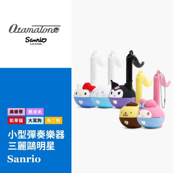 圖片 本 Otamatone 明和電機 電音蝌蚪 造型彈奏樂器玩具組-三麗鷗系列系列(小型) 5入組