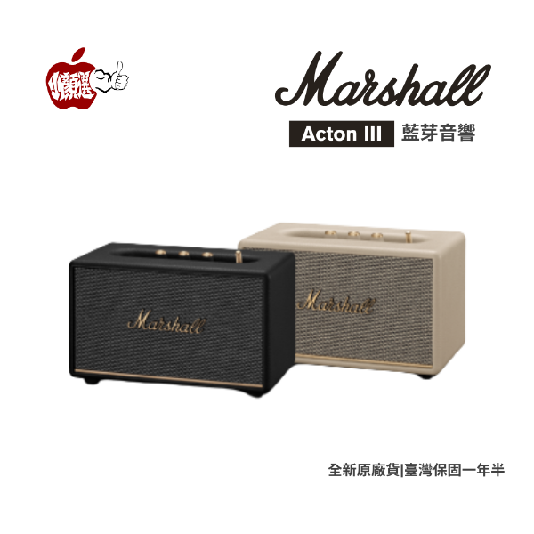 圖片 Marshall Acton III 第三代｜藍牙音響｜線上登錄18個月保固 原廠公司貨