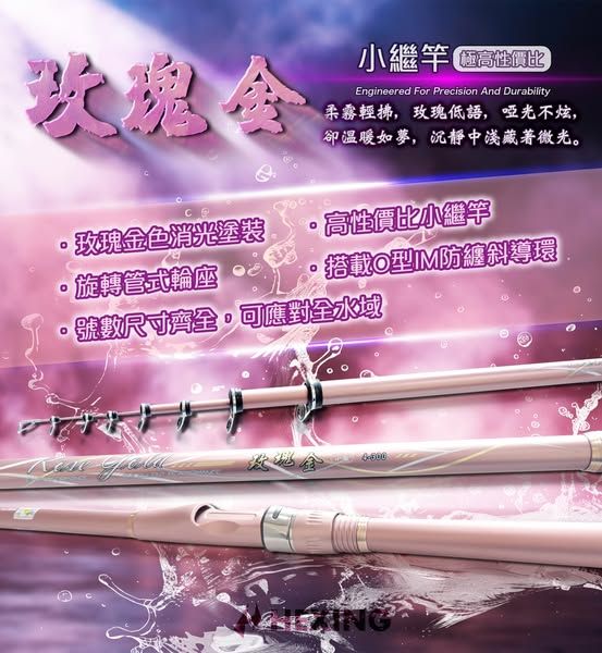 圖片 合興釣具新品【玫瑰金-小繼竿】海釣場 防波提 小搞搞