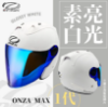 圖片 【台中硬了安全帽】ONZA MAX-R R1 素色款 四分之三罩 新品 公司貨 含稅