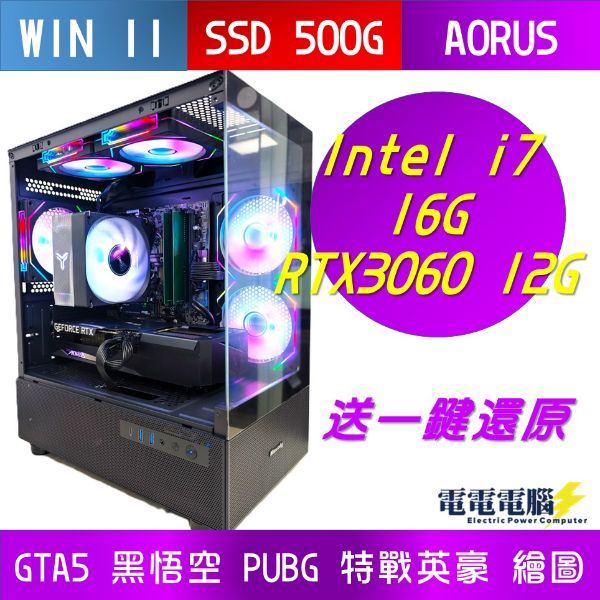 圖片  🌻INTEL i7 16G RTX3060(AORUS三風扇) 塔扇 RGB海景房 無卡分期🌻特戰英豪 黑悟空 GTA5 PUBG 繪圖