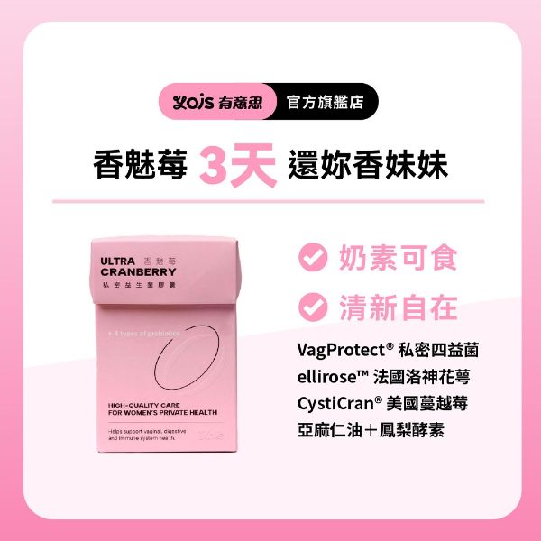 圖片 香魅莓 私密益生菌膠囊｜單入