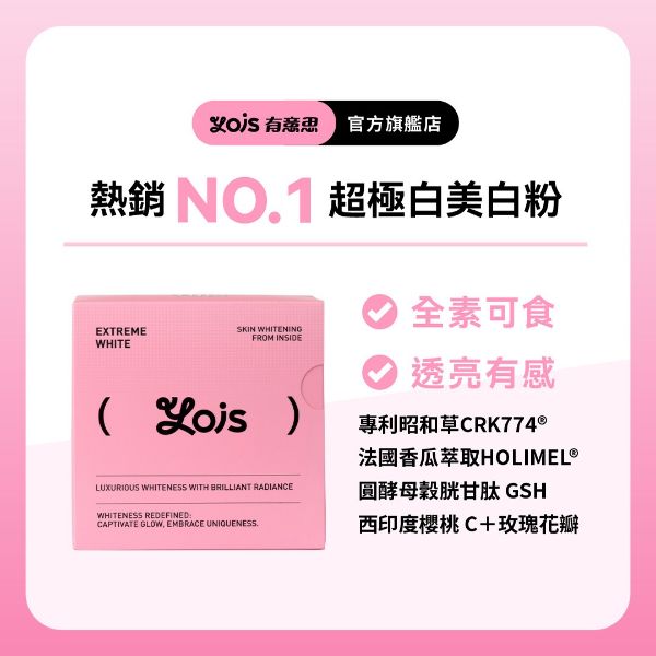 圖片 超極白莓果風味粉｜單入