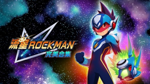 圖片 （預購）2026-03-27 NS 流星洛克人 完美合集 中文版