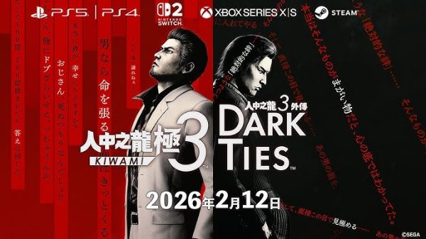 圖片 （預購）2026-02-12 PS5 人中之龍 3 外傳 Dark Ties 中文版