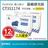 圖片 【LAIFU耗材買十送一】富士軟片 FUJIFILM CT351174 相容感光鼓 適用 DocuPrint M375z / P375dw / P375d【兩入優惠組】