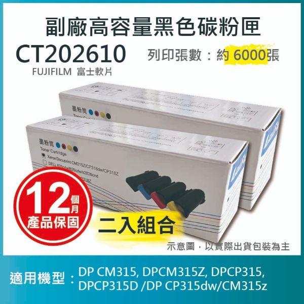 圖片 【LAIFU耗材買十送一】FUJIFILM 富士軟片 富士全錄 相容高容量黑色碳粉匣 CT202610 (6K) 適用 DP CM315, DPCM315Z, DPCP315, DPCP315D /DP CP315dw/CM315z