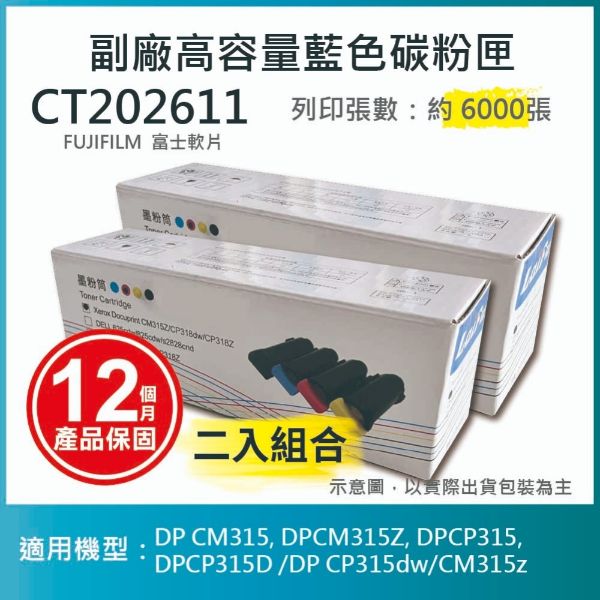 圖片 【LAIFU耗材買十送一】FUJIFILM 富士軟片 富士全錄 相容高容量藍色碳粉匣 CT202611 (6K) 適用 DP CM315, DPCM315Z, DPCP315, DPCP315D /DP CP315dw/CM315z