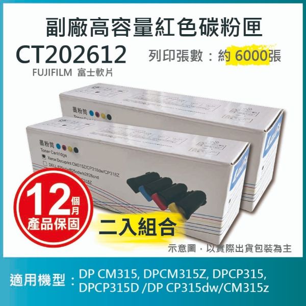 圖片 【LAIFU耗材買十送一】FUJIFILM 富士軟片 富士全錄 相容高容量紅色碳粉匣 CT202612 (6K) 適用 DP CM315, DPCM315Z, DPCP315, DPCP315D /DP CP315dw/CM315z