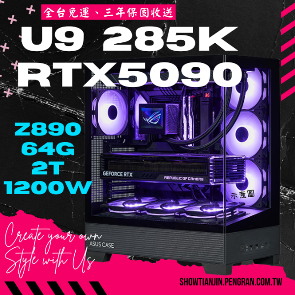 圖片 【ROG】Core Ultra版(9 285K/RTX5090/64G/2TB/水冷)