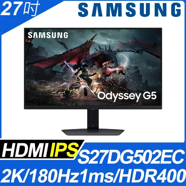 圖片 🌈【27型/32型】三星 Odyssey G5 電競螢幕 (DP/HDMI/Fast IPS/2K/1ms/180Hz/FreeSync/HDR400/sRGB 99%/可升降/可旋轉/低藍光/不閃屏/無喇叭/三年保固)🌈