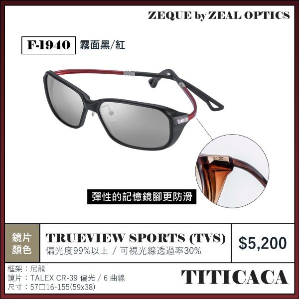 圖片 海天龍釣具~【Zeque】【TITICACA】系列偏光鏡 太陽眼鏡 專業偏光鏡 釣魚眼鏡