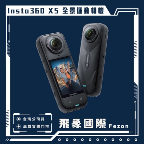 圖片 【Insta360】 X5 全景運動相機 公司貨 8K畫質 夜拍模式 15米防水