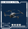 圖片 【DJI】 MAVIC 4 PRO 三攝旗艦影像航拍機 空拍機