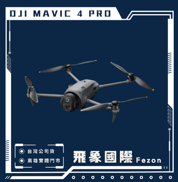 圖片 【DJI】 MAVIC 4 PRO 三攝旗艦影像航拍機 空拍機