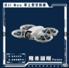 圖片 【DJI 】大疆 NEO 空拍機 單電池套組  <空拍新手的第一台空拍機>