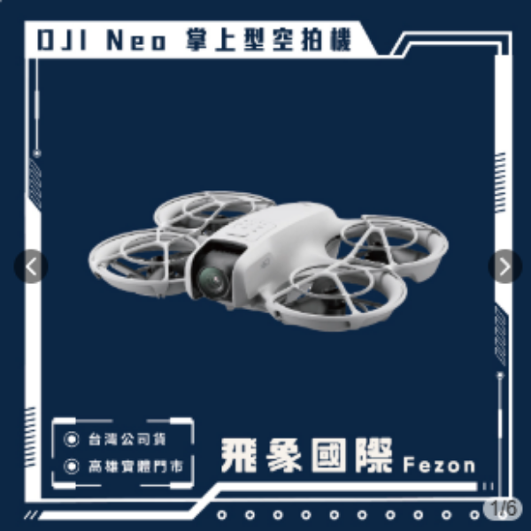 圖片 【DJI 】大疆 NEO 空拍機 單電池套組  <空拍新手的第一台空拍機>