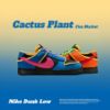 NICEDAY 代購 Cactus Plant Flea Market x Nike Dunk Low 聯名 紅橘 橄欖 鴛鴦 IH5094-400
