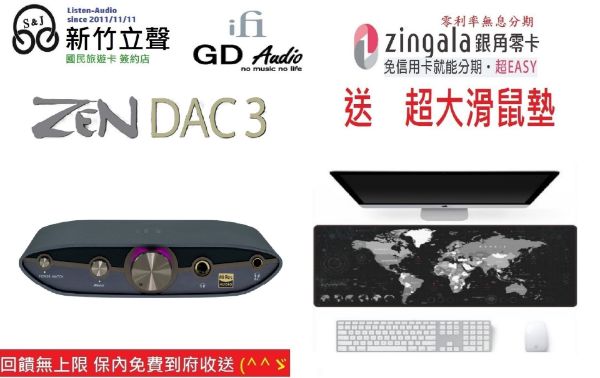 圖片 新竹立聲 | ifi Audio ZEN DAC 3 台灣公司貨 鍵寧代理 送超大滑鼠墊