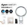 圖片 DysonCool CF1 智能涼風扇 AM12 -銀白色〈有點厲害-零卡分期 〉Z-104-AM12