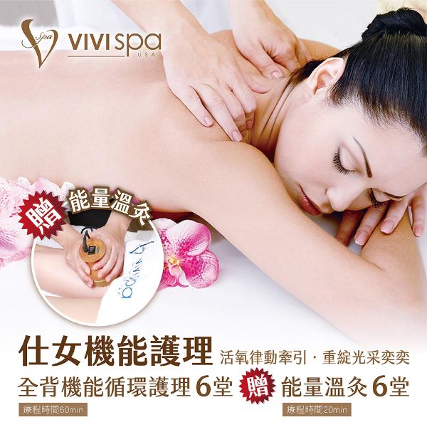 圖片 VIVISPA 仕女機能護理