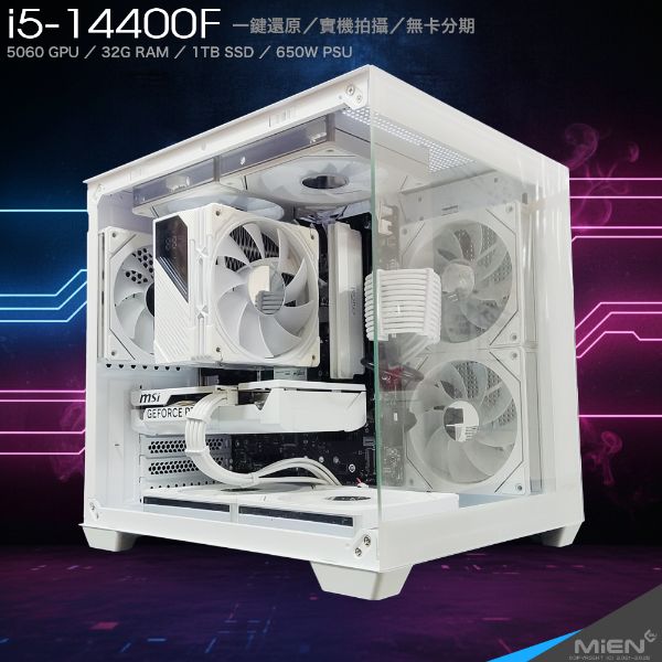 圖片 MiEN i5-14400F RTX5060 電競遊戲文書追劇股票海景房白白機