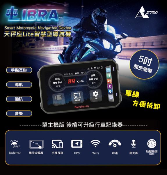 圖片 智能整合--Libra Lite 天秤座 Lite 智慧型導航機
