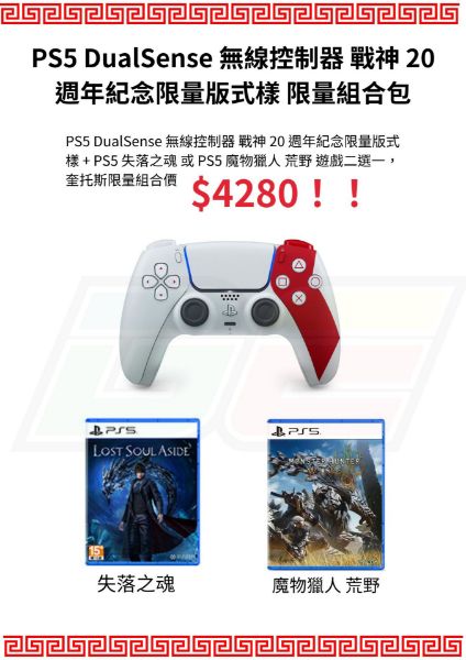 圖片 PS5 DualSense 無線控制器 20 週年紀念限量版 限量組合包