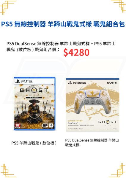圖片 PS5 DualSense 無線控制器 羊蹄山戰鬼式樣 戰鬼組合包