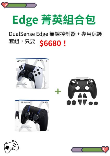 圖片 Edge 菁英組合包