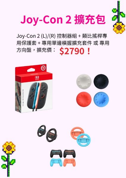 圖片 Joy-Con 2 擴充包