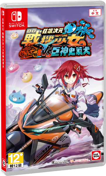 圖片 NS 狂飆次元戰機少女 vs 巨神史萊犬 中文版