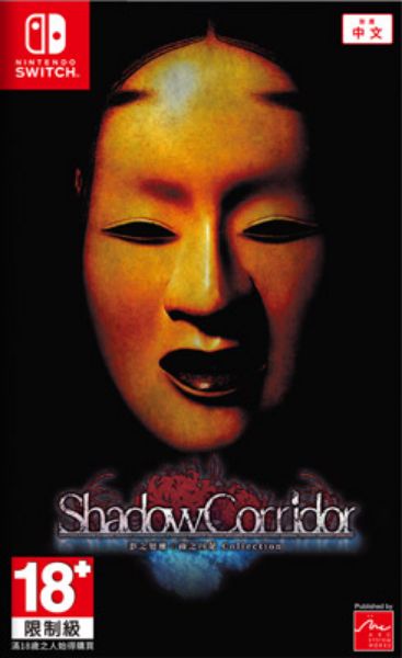 圖片 NS 影之回廊 + 雨之四葩合輯 中文版