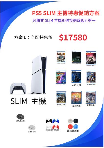 圖片 PS5 Slim 主機 特惠促銷價！！！