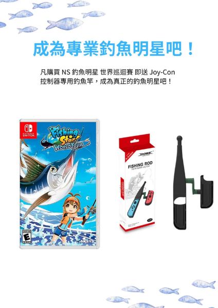 圖片 成為專業釣魚明星吧！