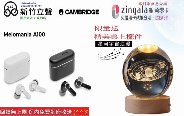 圖片 新竹立聲 | Cambridge Audio Melomania A100 真無線耳機 台灣公司貨 建寧代理