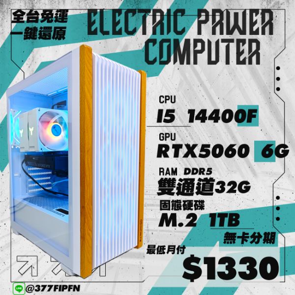 圖片 🌈I5-14400F D5雙通32G 1TB RTX5060 WIFI/藍芽 格柵木紋 TIMER C19 無卡分期🌈完美搭配家庭網橫 繪圖 影片製作 遊戲3A大作