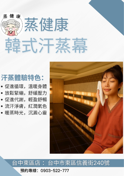 圖片 蒸健康 台中東區店| 韓式汗蒸療程10堂