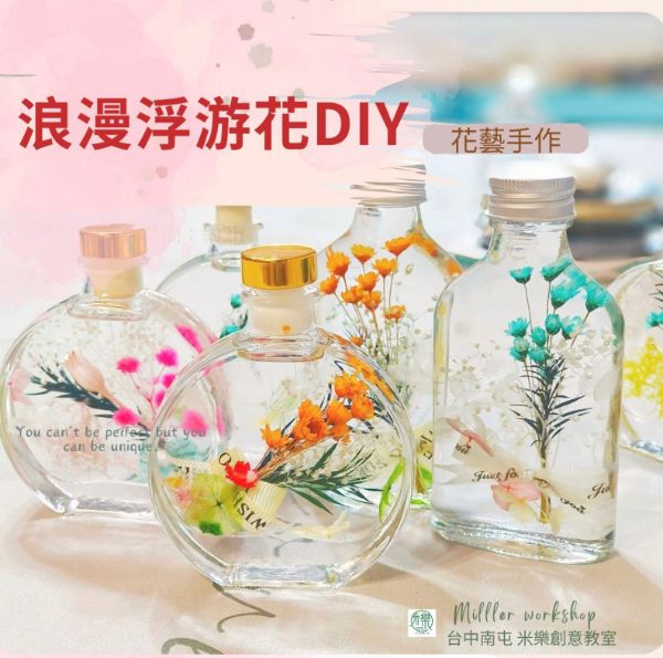 圖片 🌺團課-浪漫浮游花(6位參考價)