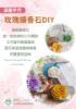 圖片 🔶團課-玫瑰擴香石DIY(6位參考價)