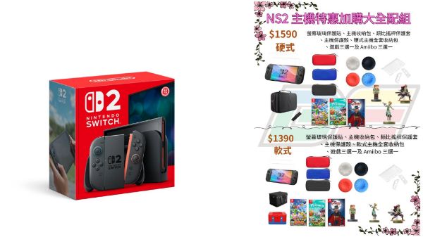 圖片 NS2 主機 特惠加購大全配組（軟式全套收納包）