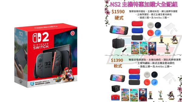 圖片 NS2 瑪利歐賽車世界 主機 特惠加購大全配組（軟式全套收納包）