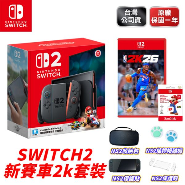 圖片 任天堂 Nintendo Switch 2 NBA 2K26 同捆新款主機 NS2 台灣公司貨 保固一年