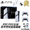 圖片 【SONY】PS5 Pro 遊戲主機 雙手把 限量優惠組 - PlayStation 5 Pro