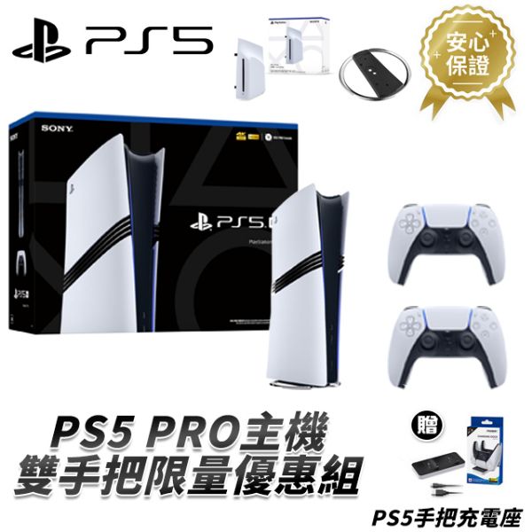圖片 【SONY】PS5 Pro 遊戲主機 雙手把 限量優惠組 - PlayStation 5 Pro
