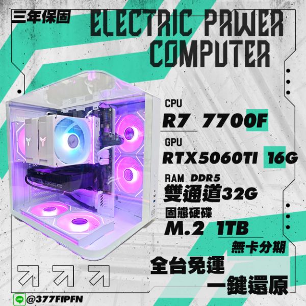 圖片 🌈R7 7700 RTX5060Ti 16G 雙通32G WIFI/藍芽 三面環景曲面海景 無卡分期🌈3A大作 魔物獵人 黑悟空 特戰英豪 