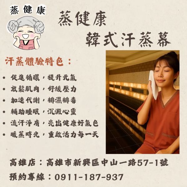圖片 蒸健康 高雄店| 韓式汗蒸療程10堂